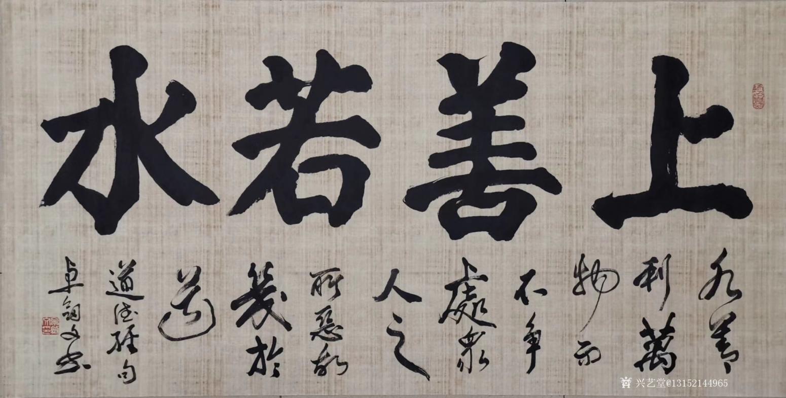 秦王山實業(yè)書法作品《上善若水》
