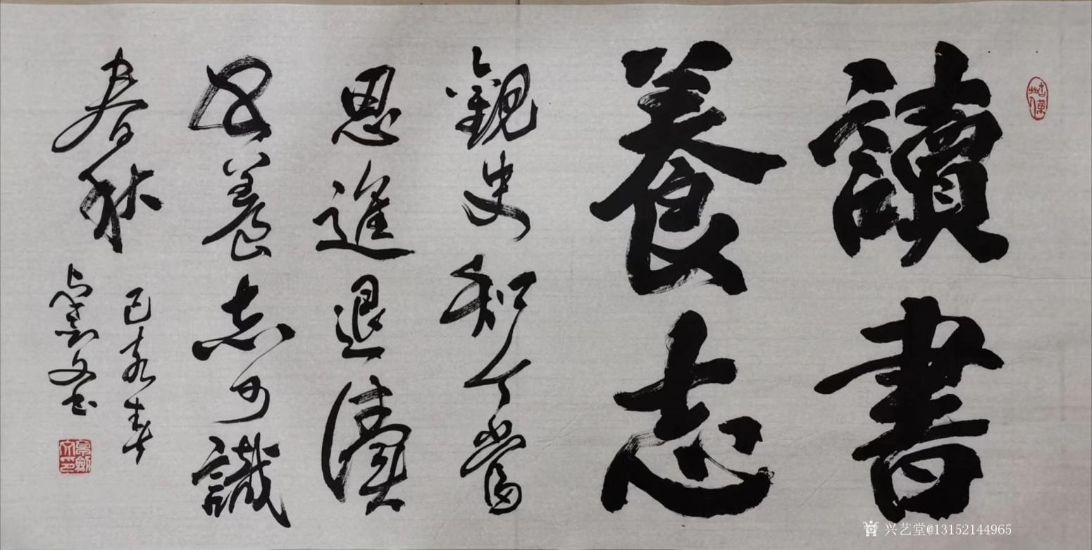 秦王山實(shí)業(yè)書法作品《讀書養(yǎng)志》