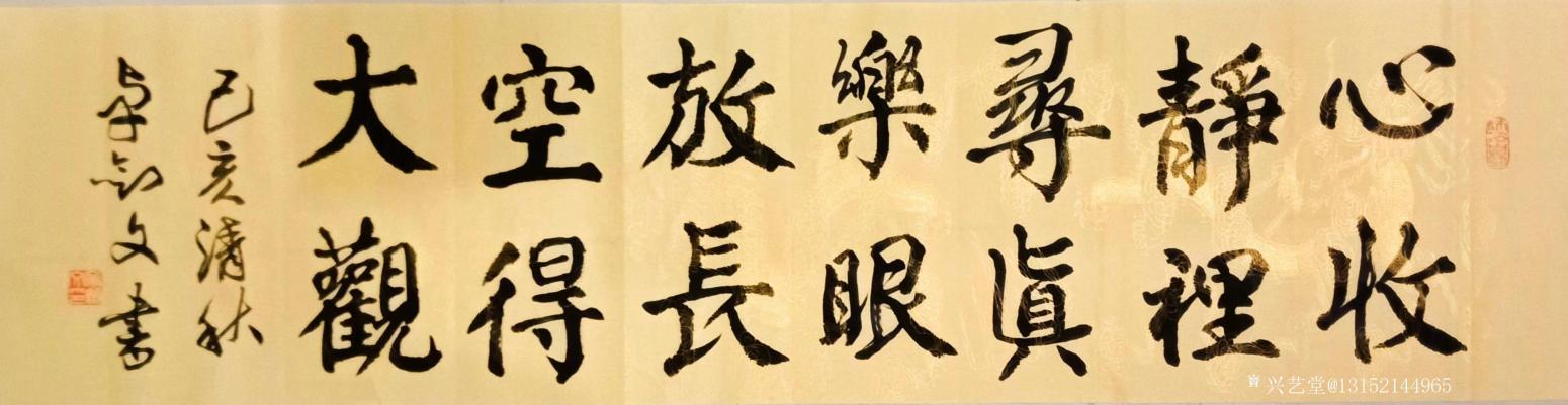 秦王山實業(yè)書法作品《條幅》【圖0】
