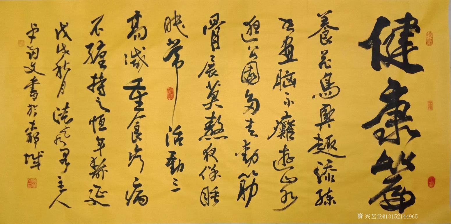 秦王山實業(yè)書法作品《健康篇》