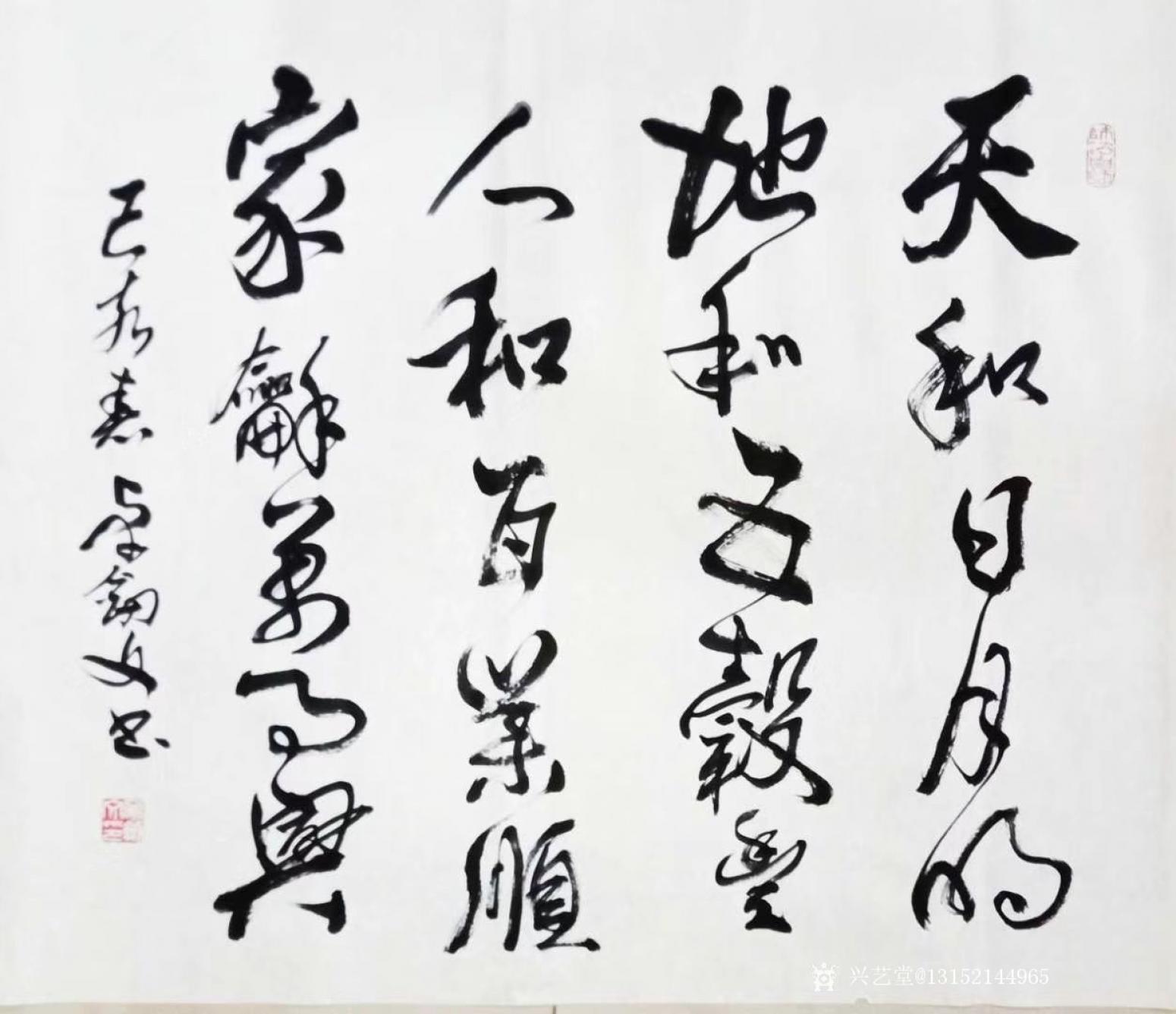 秦王山實業(yè)書法作品《斗方》