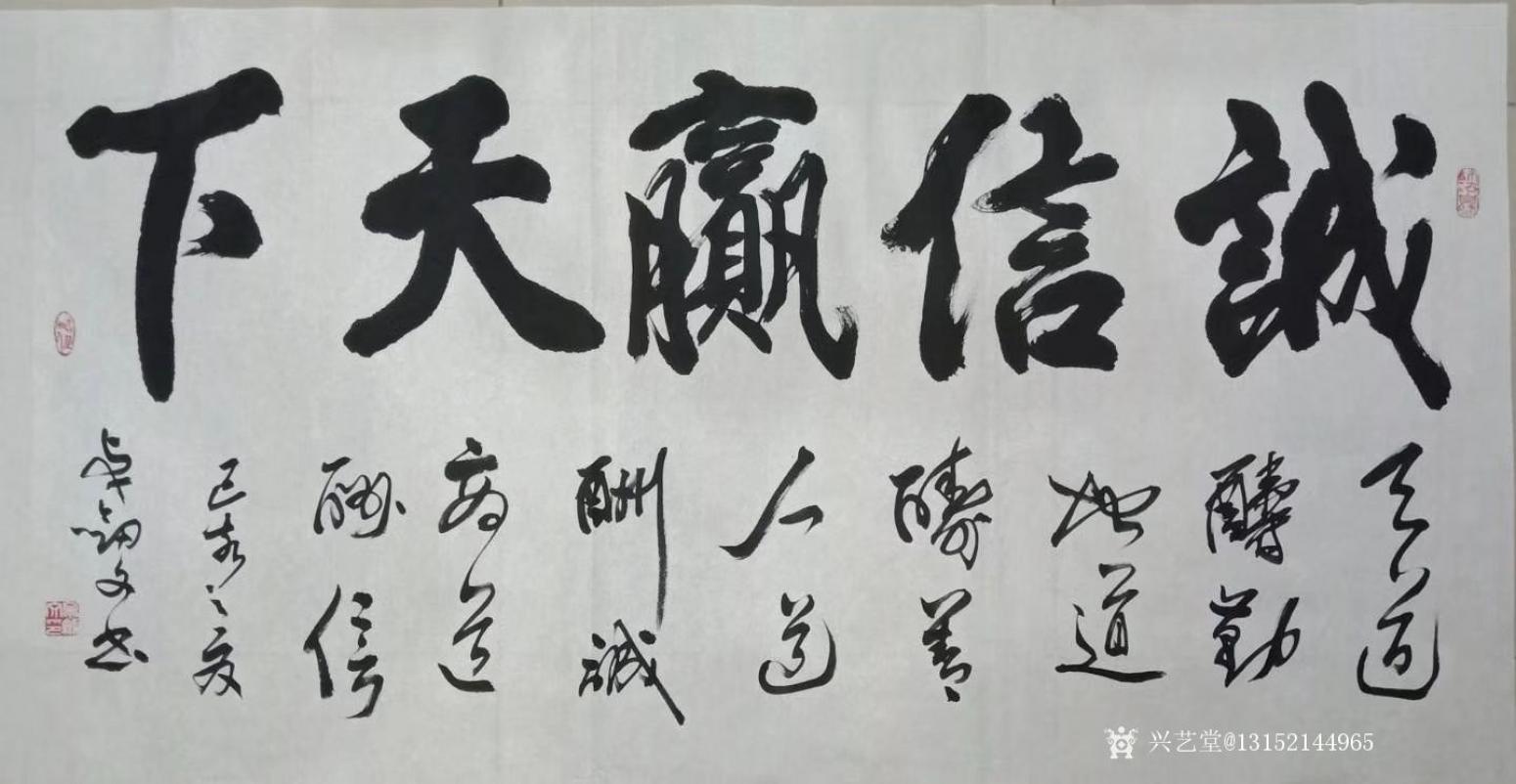秦王山實業(yè)書法作品《誠信贏天下》【圖0】