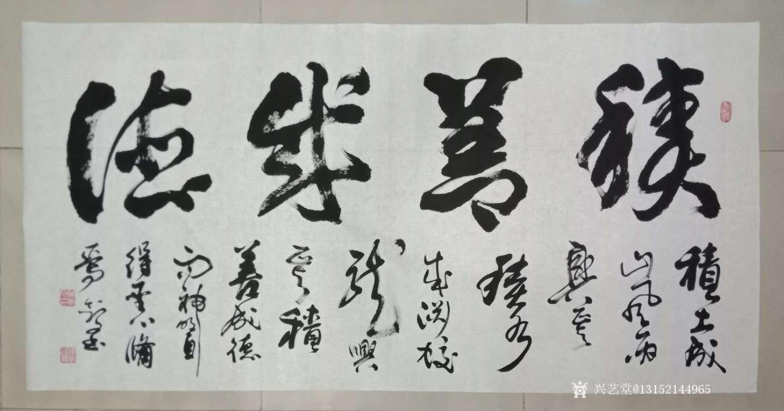 秦王山實(shí)業(yè)書法作品《積善成德》