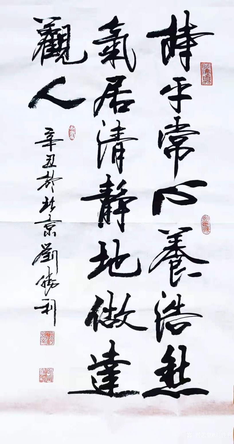 劉勝利書法作品《行書持平常心養(yǎng)浩然氣》