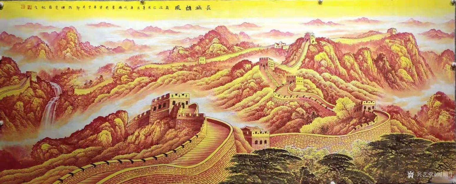 周順生國(guó)畫作品《小八尺金色長(zhǎng)城定制》