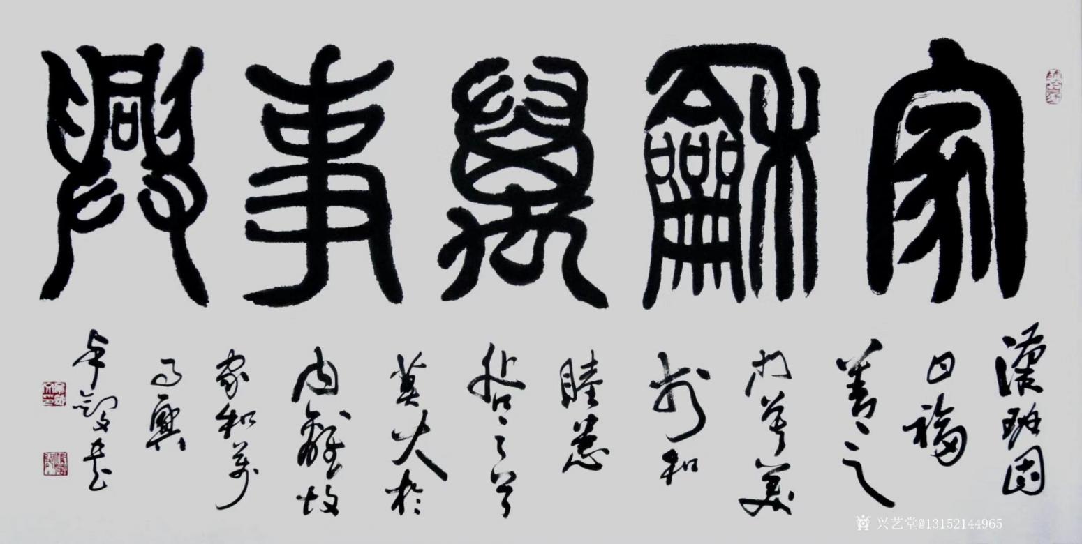 秦王山實(shí)業(yè)書法作品《家和萬事興》