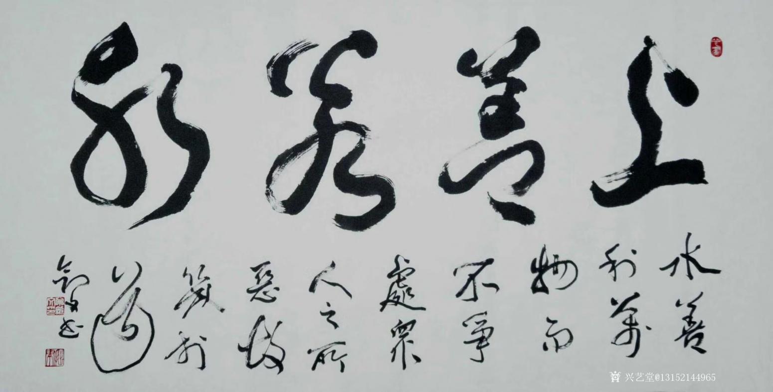 秦王山實業(yè)書法作品《上善若水》