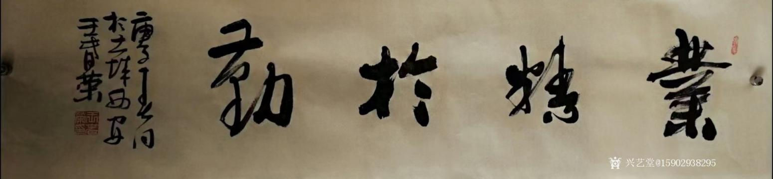 15902938295書法作品《王春榮書法》