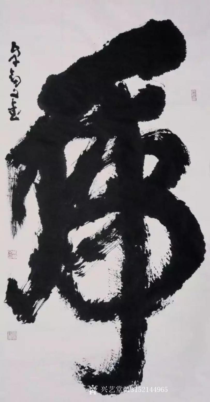 秦王山實業(yè)書法作品《虎》