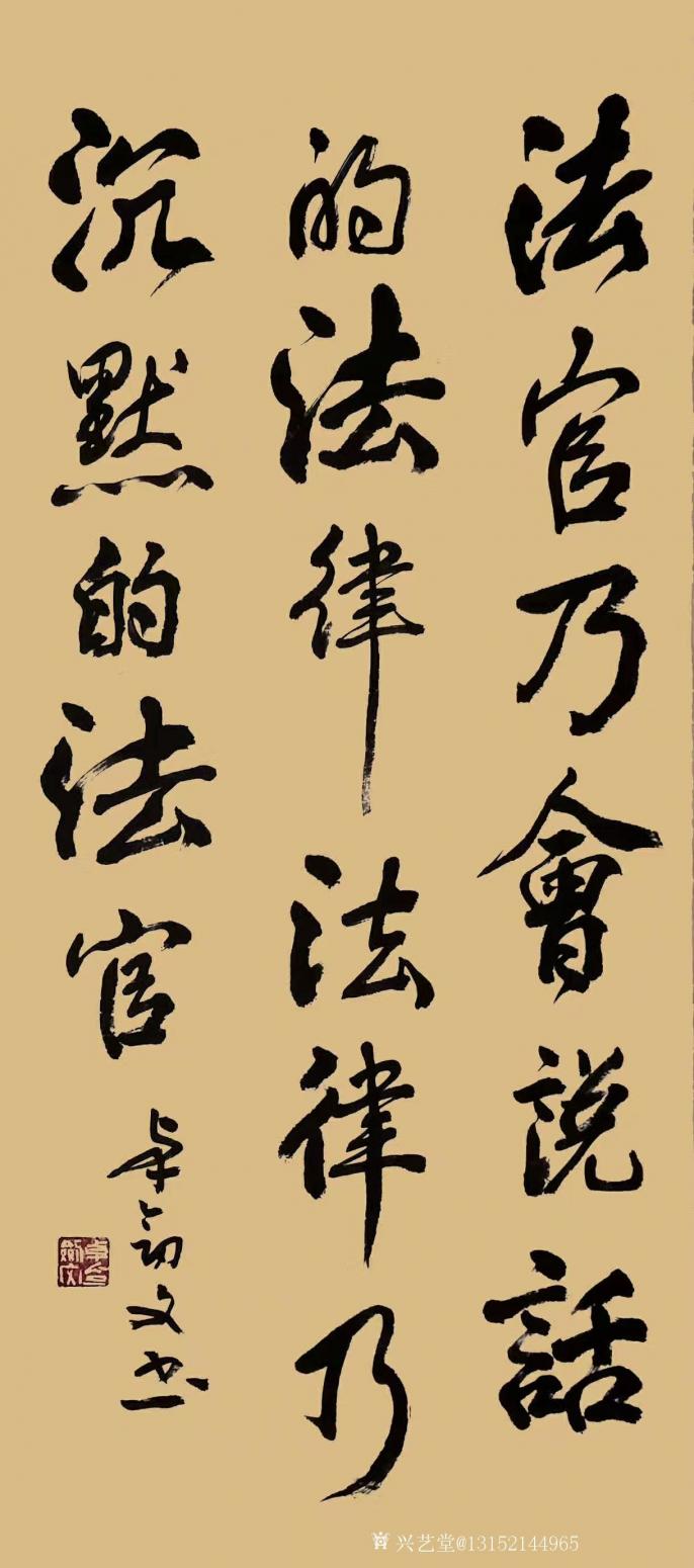 秦王山實(shí)業(yè)書法作品《公益書法》【圖0】