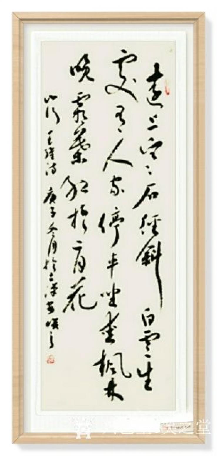 笑之堂書法作品《笑之堂》【圖0】