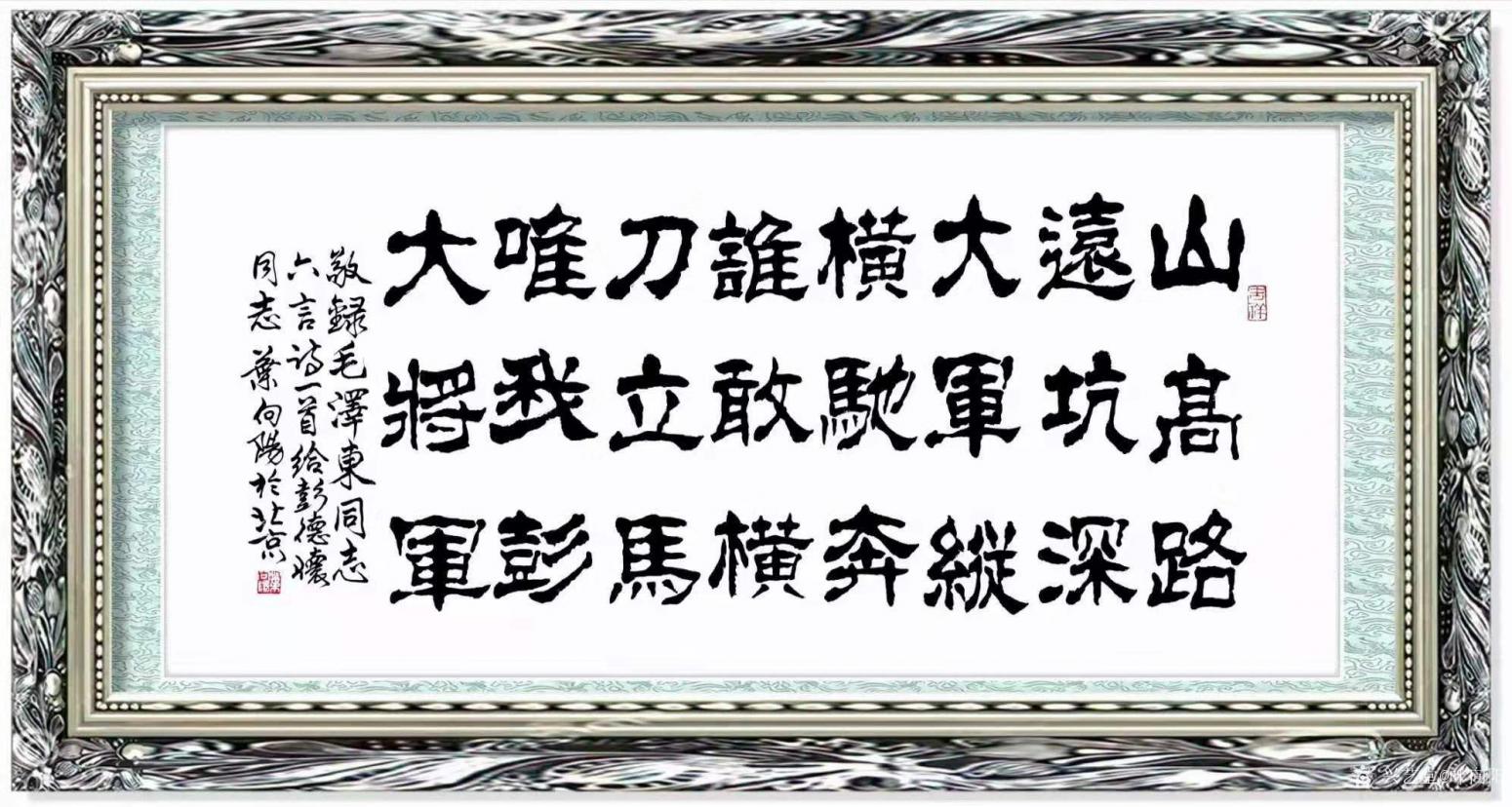 葉向陽書法作品《隸書-唯我彭大將軍》【圖0】