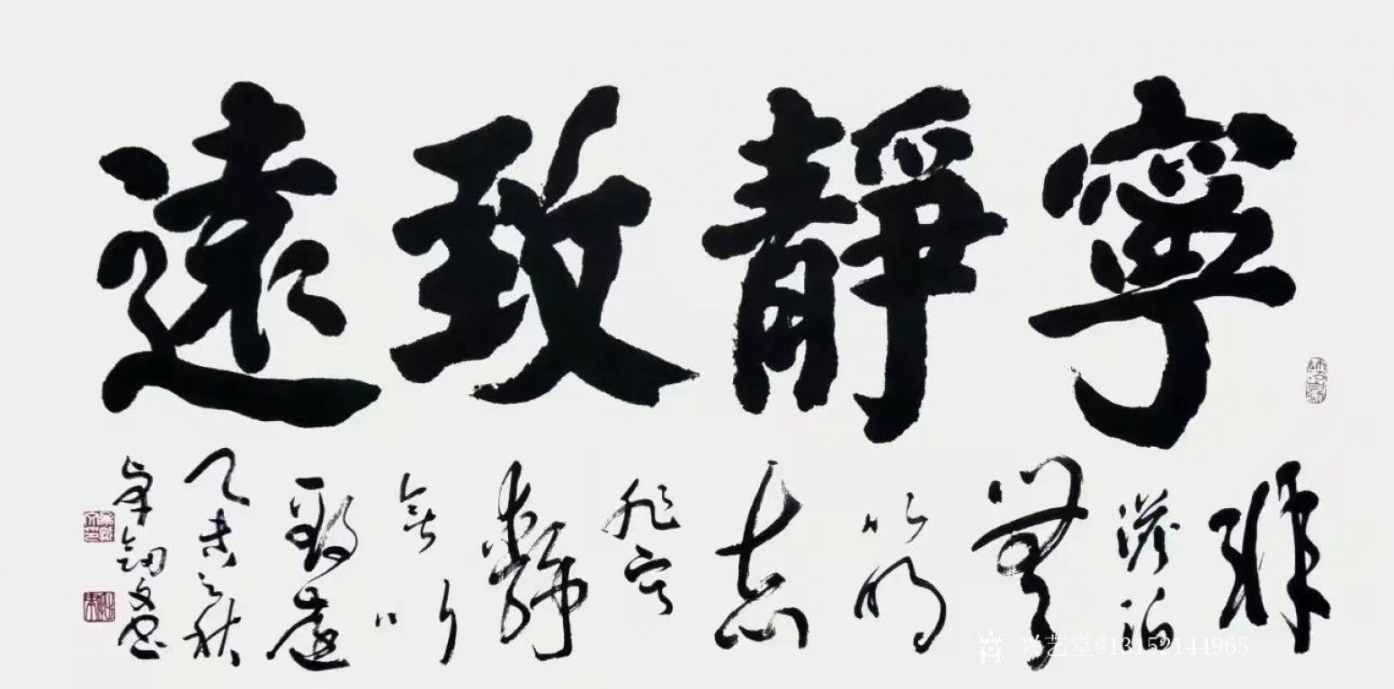 秦王山實業(yè)書法作品《寧靜致遠》【圖0】
