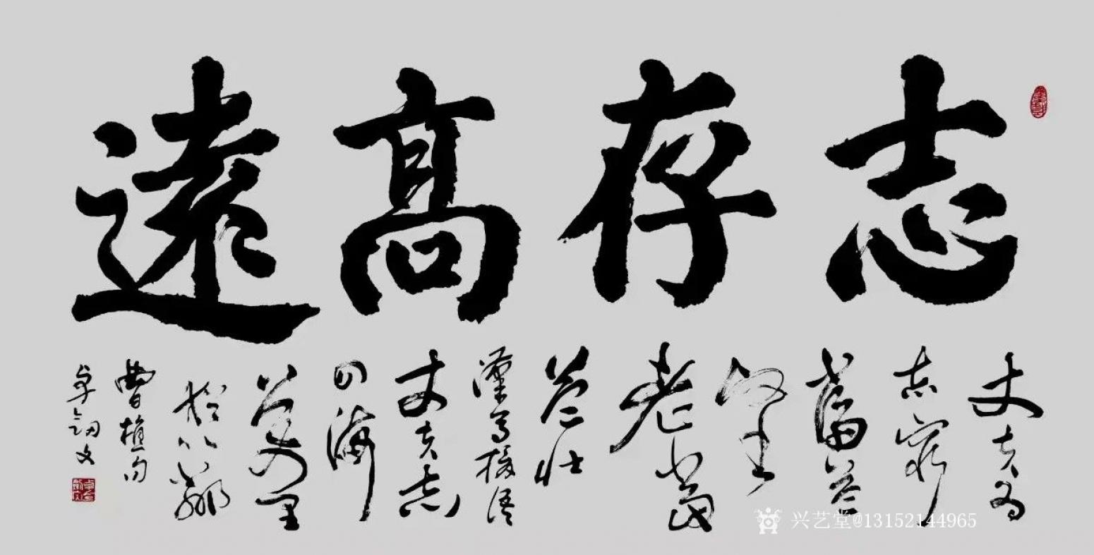 秦王山實業(yè)書法作品《志存高遠》【圖0】