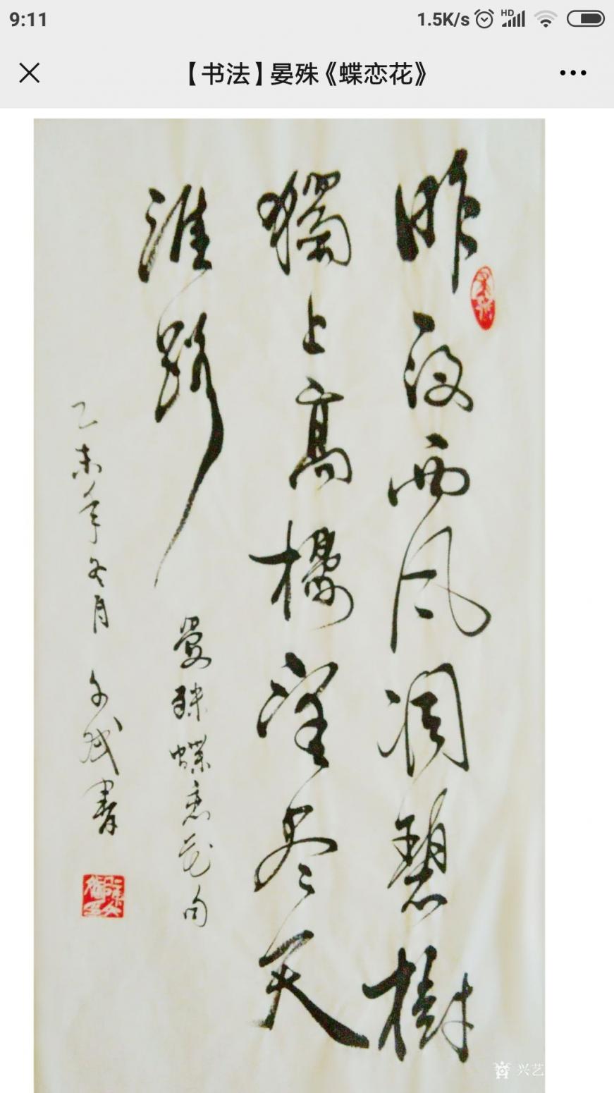 陳文斌書法作品《晏殊《蝶戀花》句》