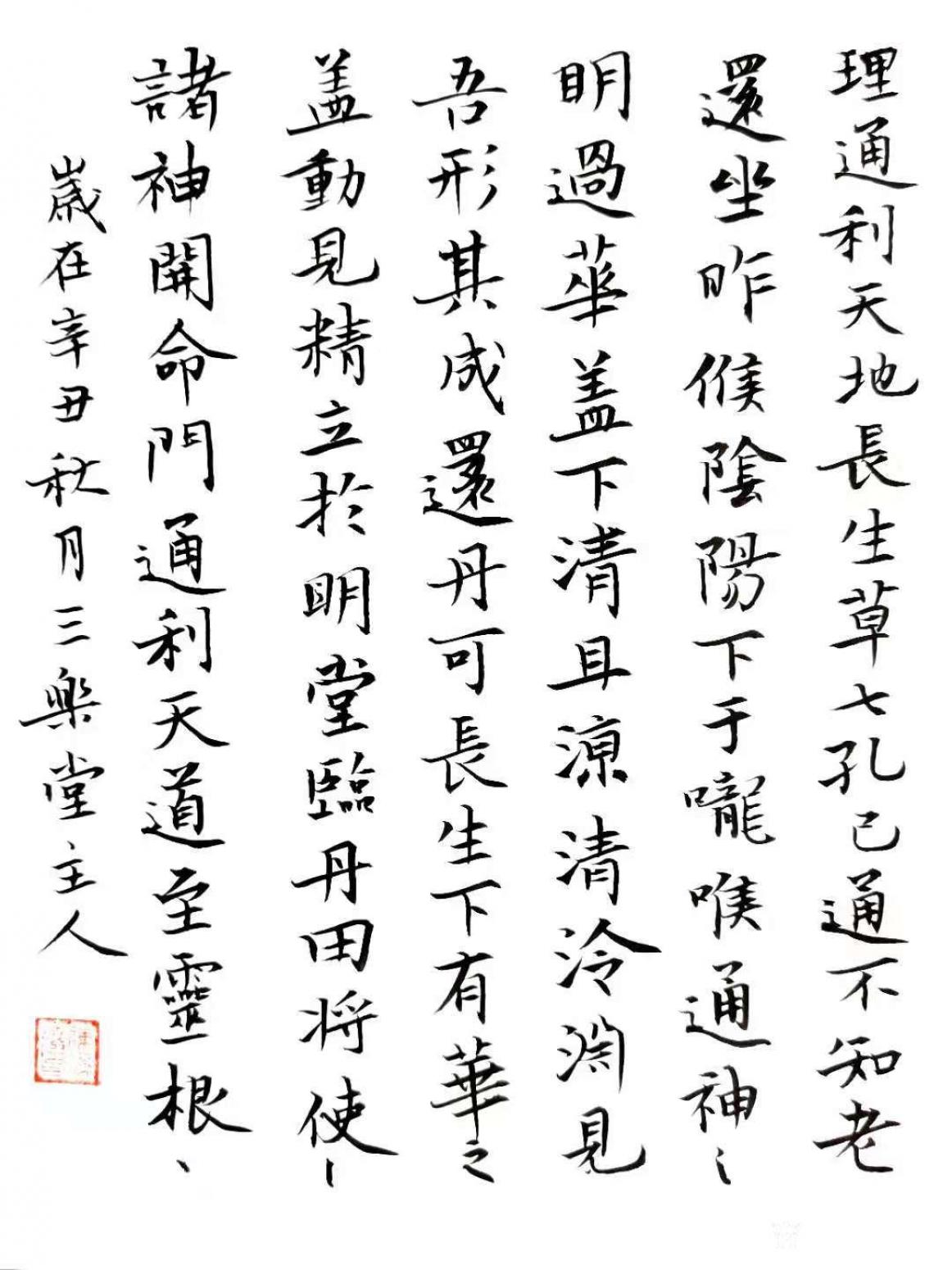 陳培潑書法作品《山中不知年》