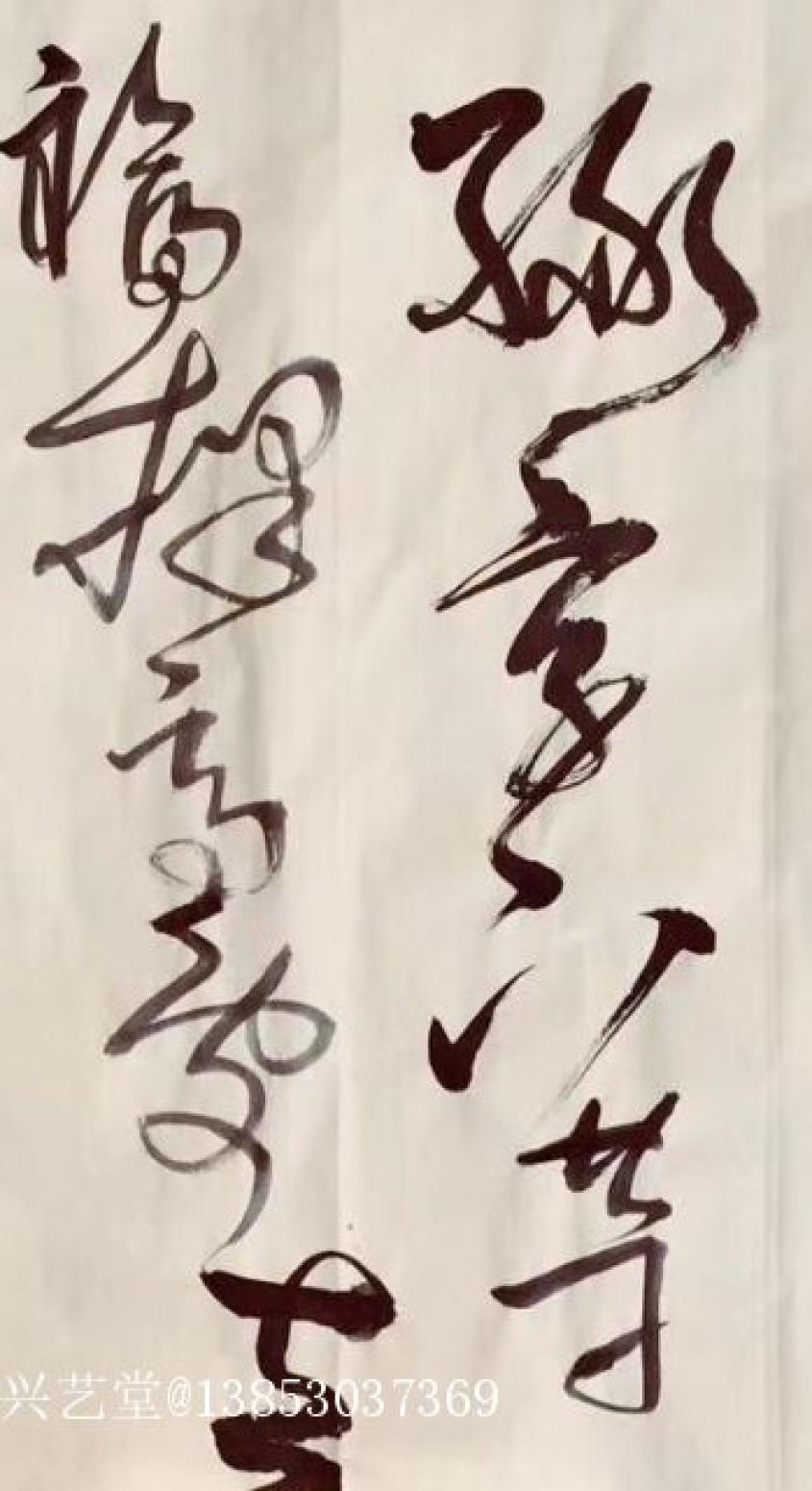 13853037369書法作品《左宗堂聯(lián)》【圖1】