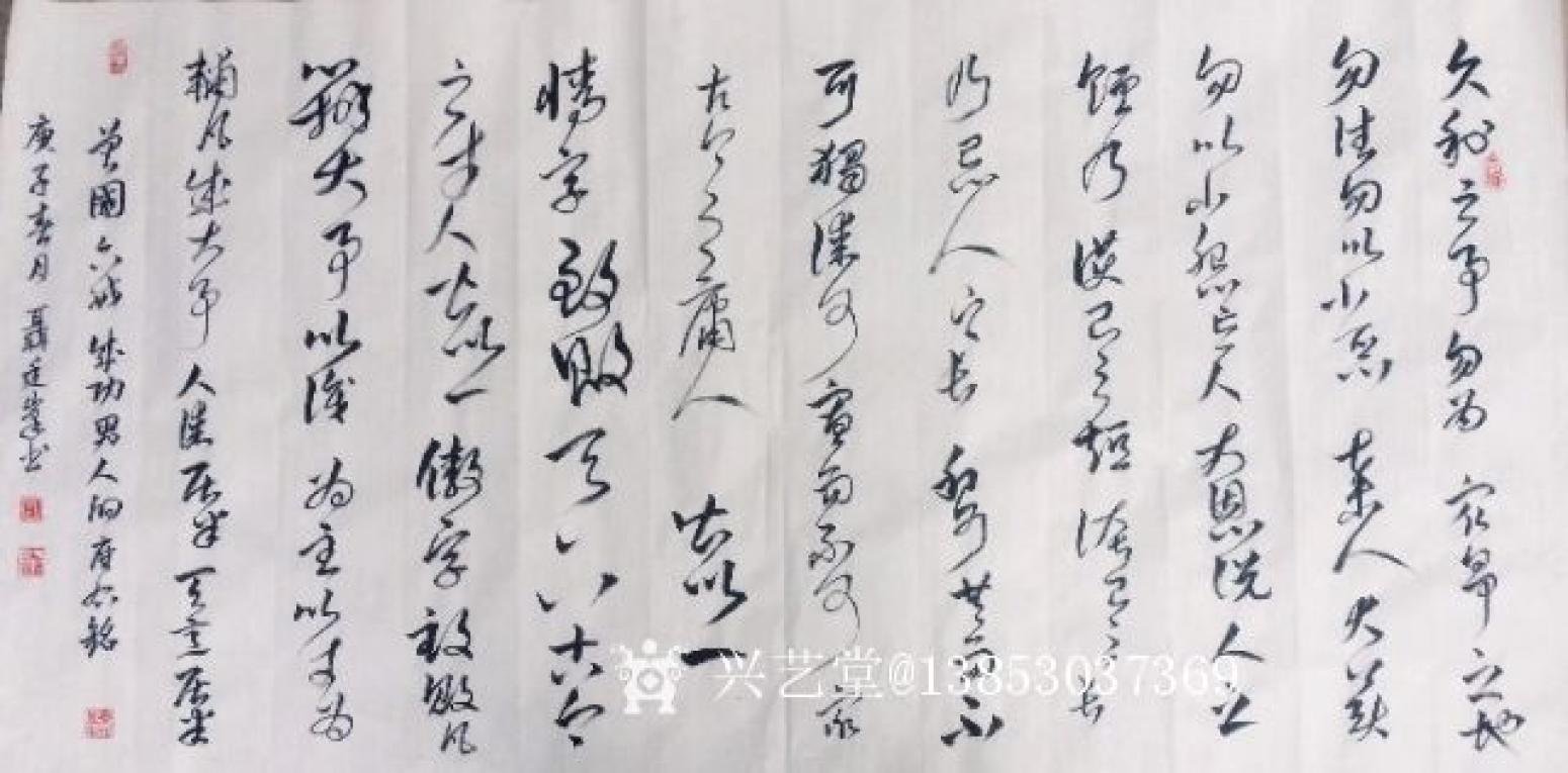 13853037369書法作品《曾國藩六戒》