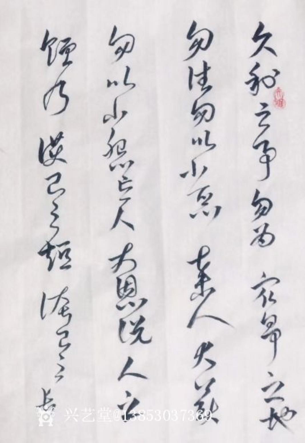 13853037369書法作品《曾國藩六戒》【圖0】