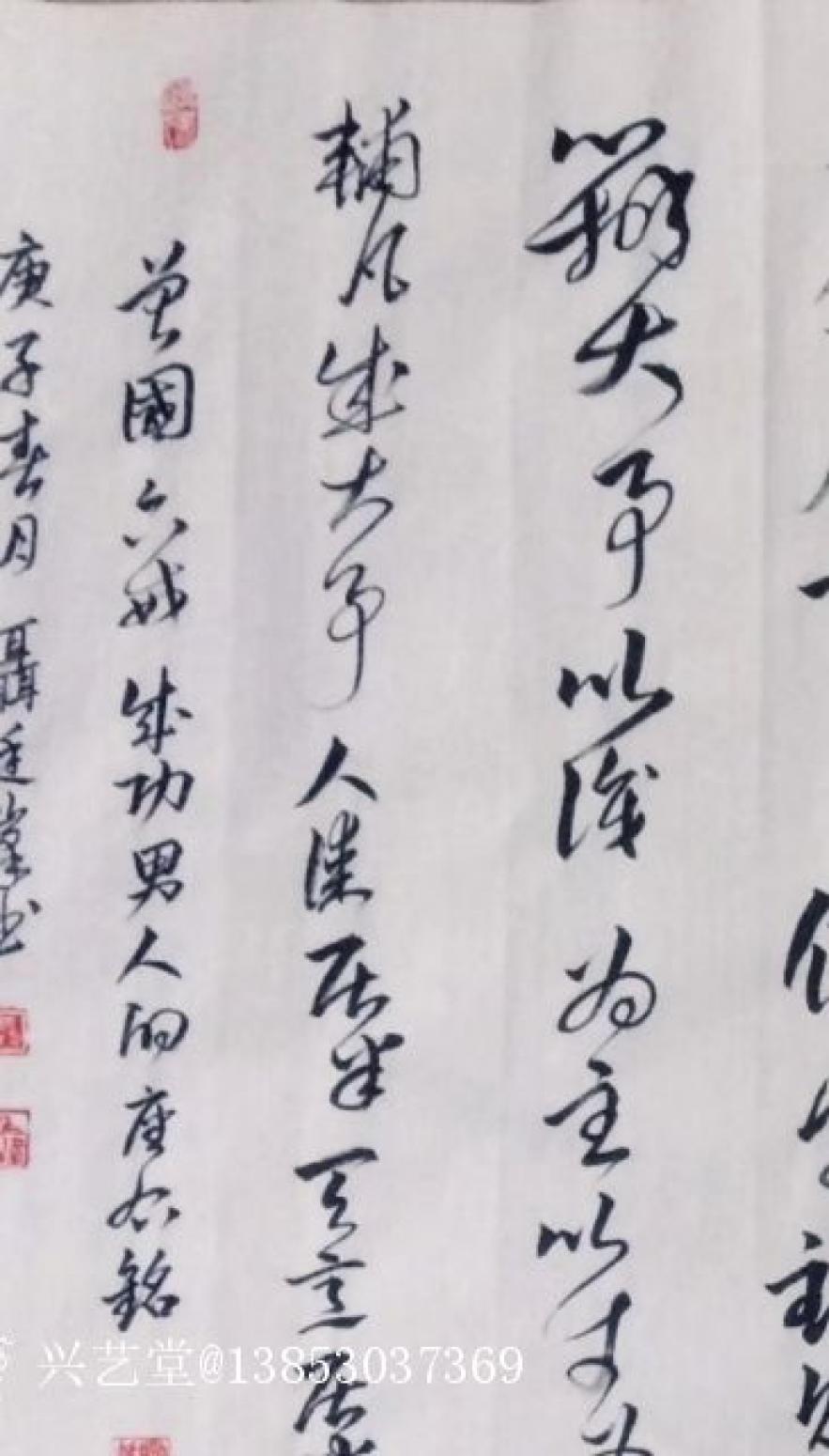 13853037369書法作品《曾國藩六戒》【圖2】