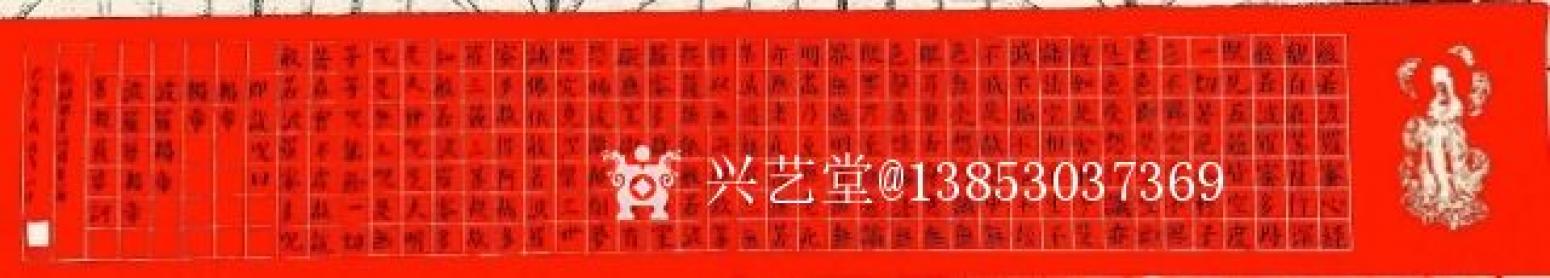 13853037369書法作品《小楷心經(jīng)》