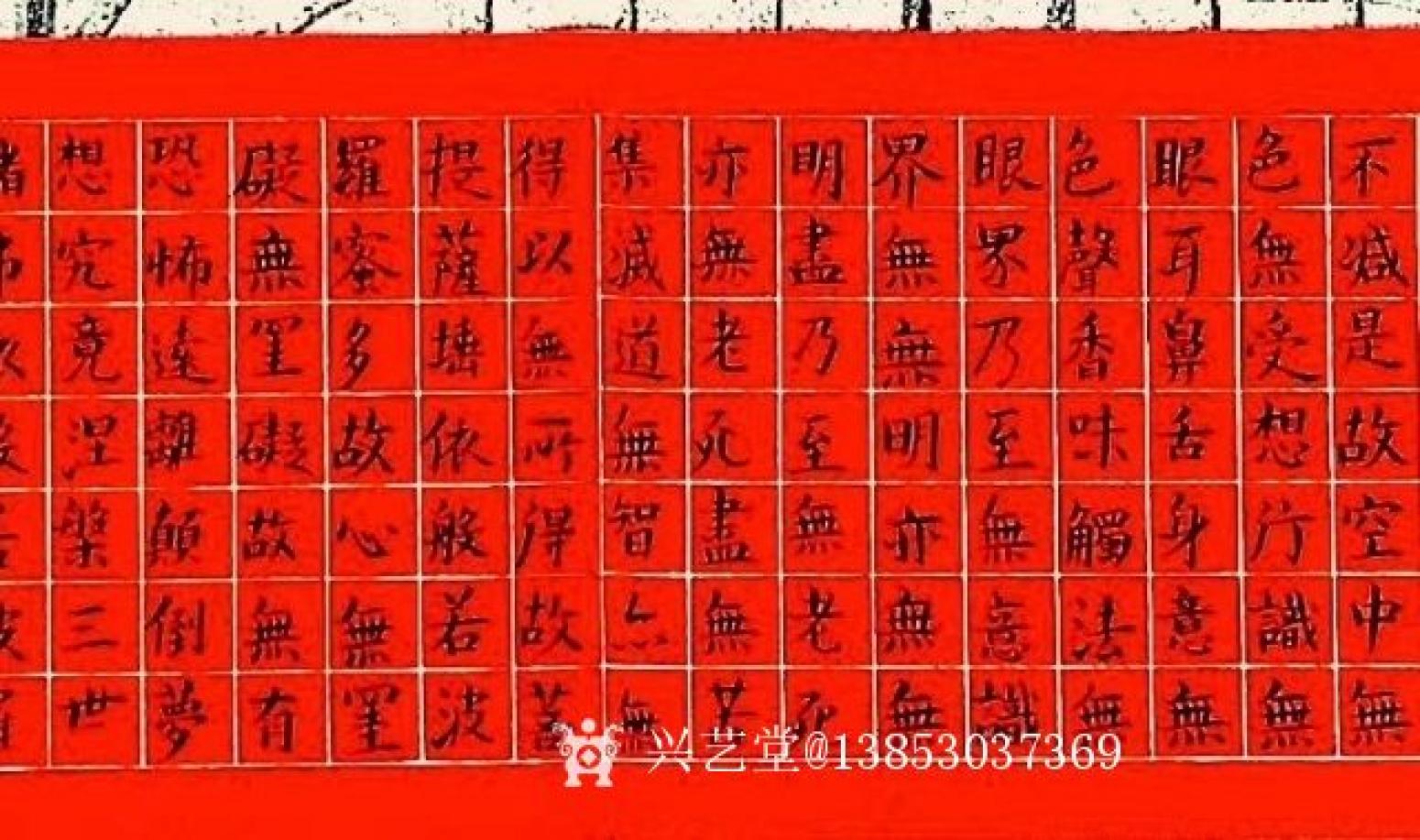 13853037369書法作品《小楷心經(jīng)》【圖1】