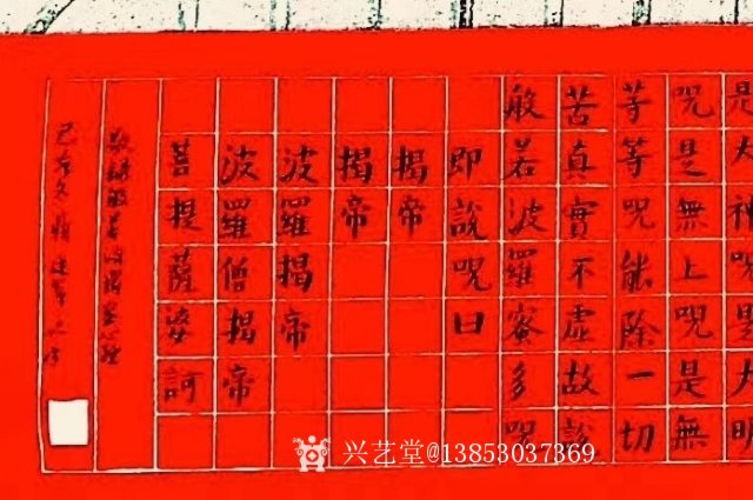 13853037369書法作品《小楷心經(jīng)》【圖2】