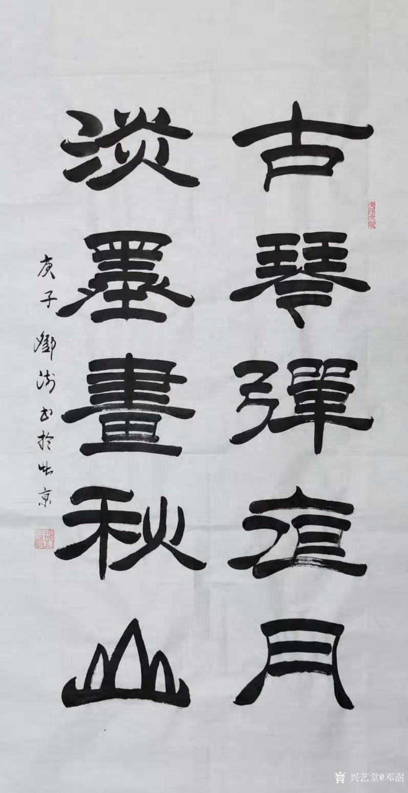 鄧澍書法作品《隸書-古琴彈夜月》
