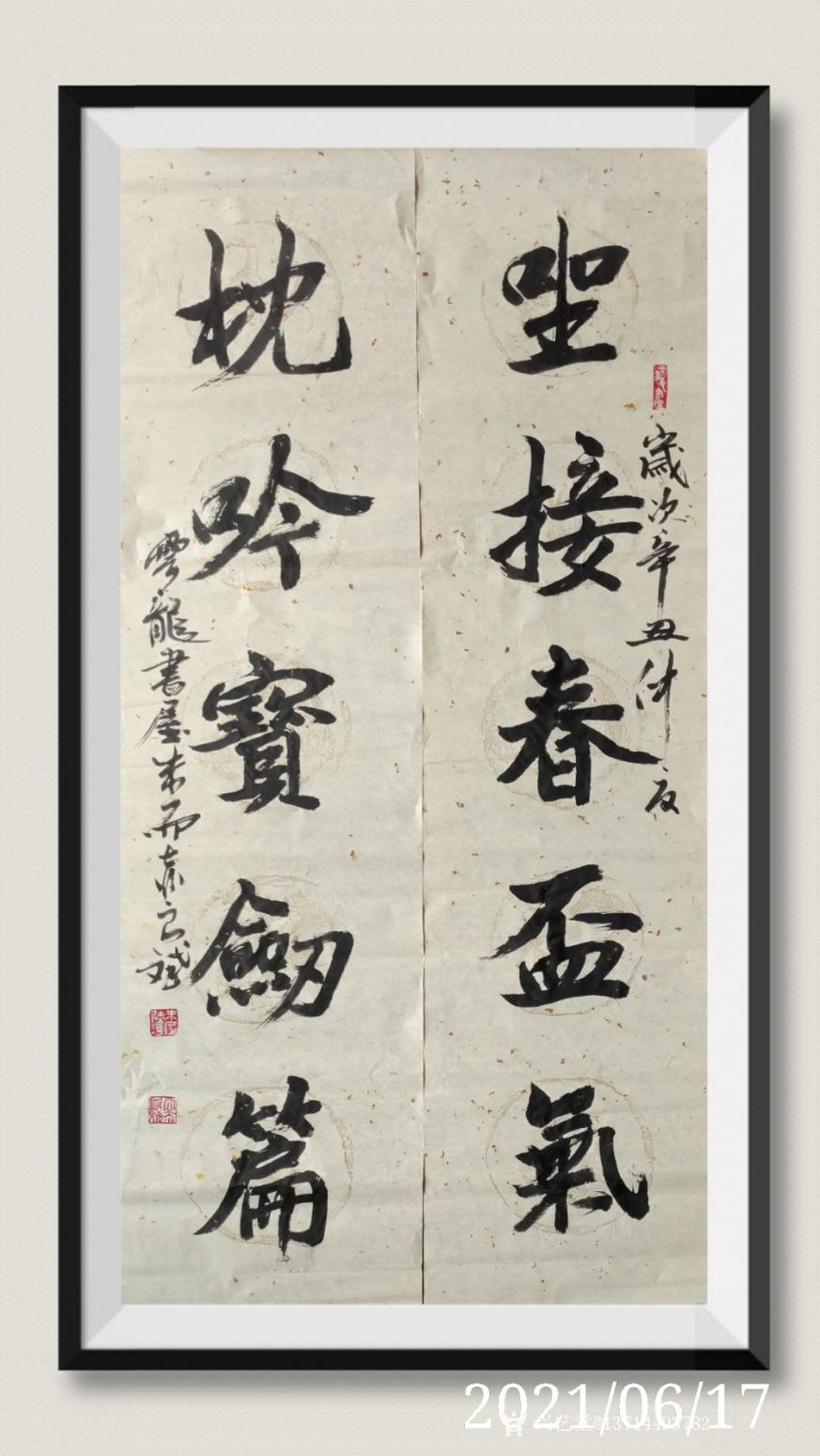 13714493782書(shū)法作品《對(duì)聯(lián)四對(duì)》【圖1】