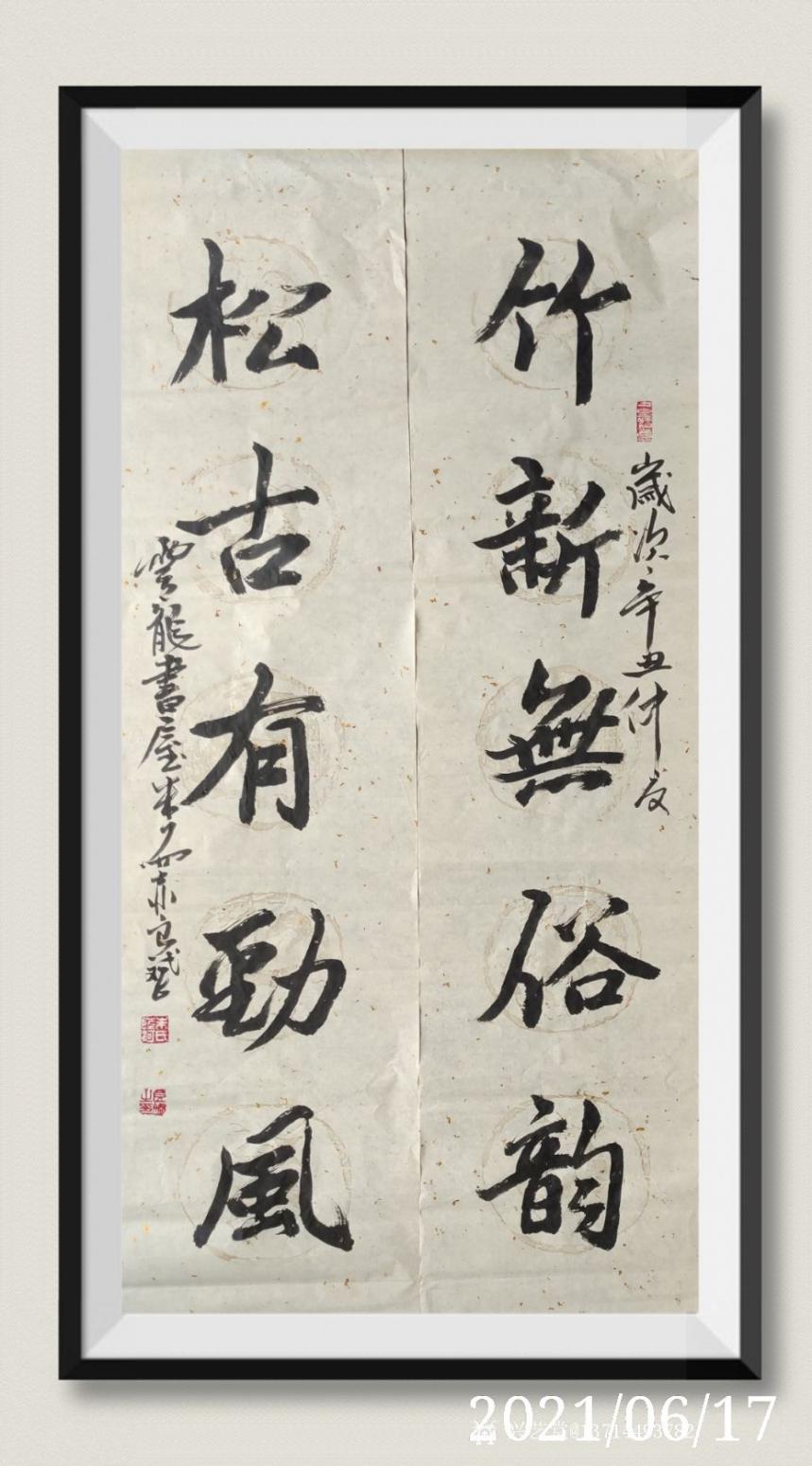 13714493782書(shū)法作品《對(duì)聯(lián)四對(duì)》【圖2】