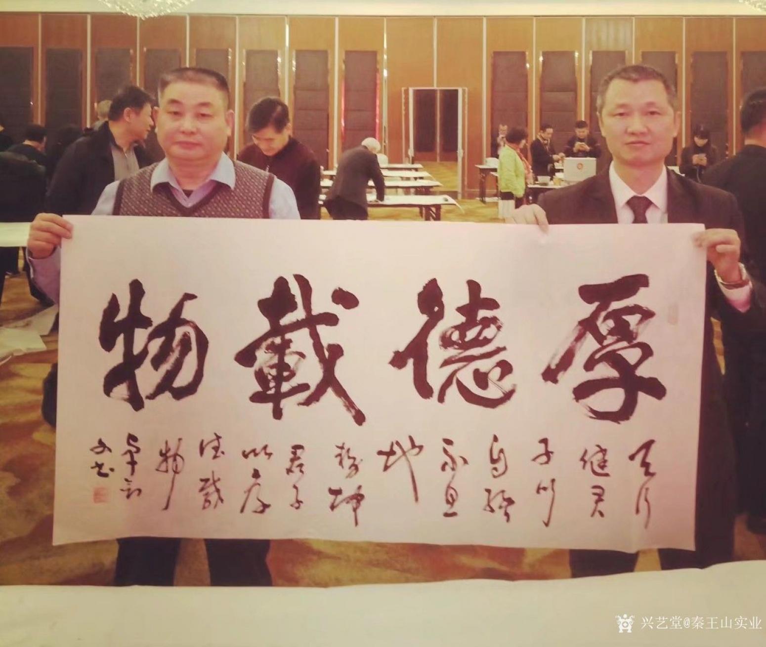 秦王山實業(yè)書法作品《厚德載物》