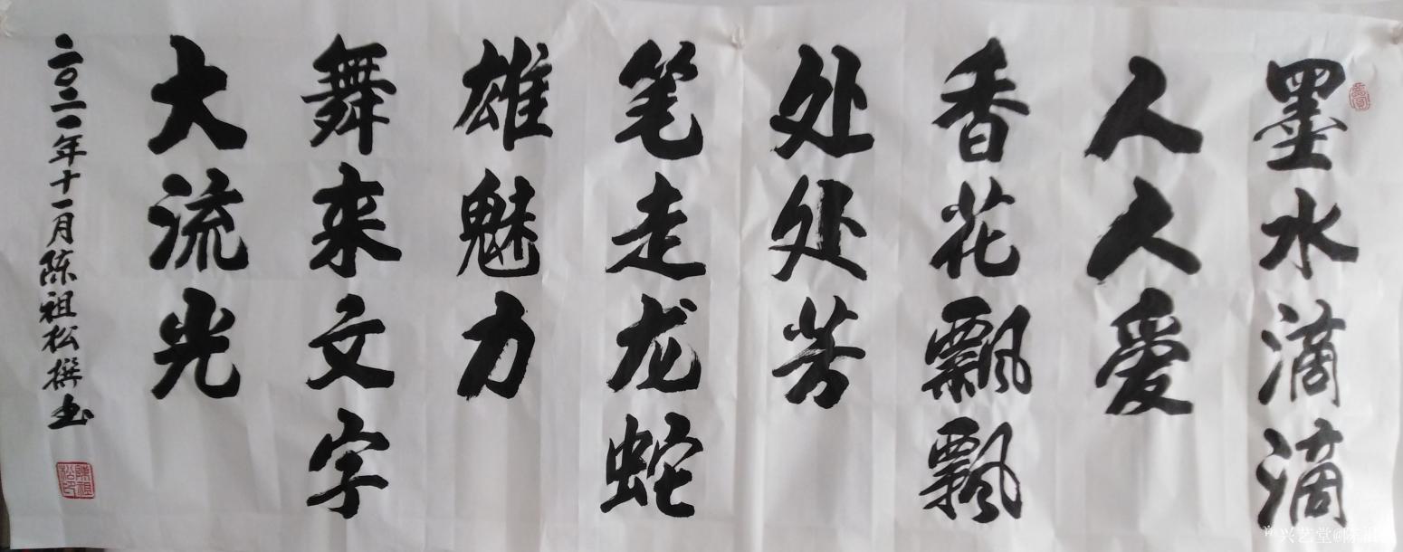 陳祖松書法作品《墨香筆舞》【圖0】