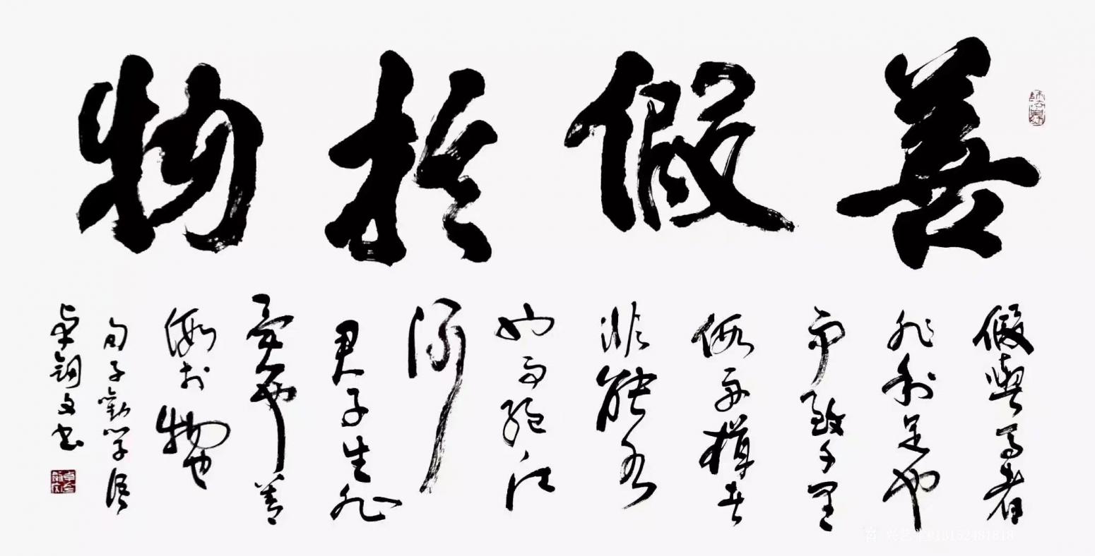 13152481818書法作品《善假》【圖0】