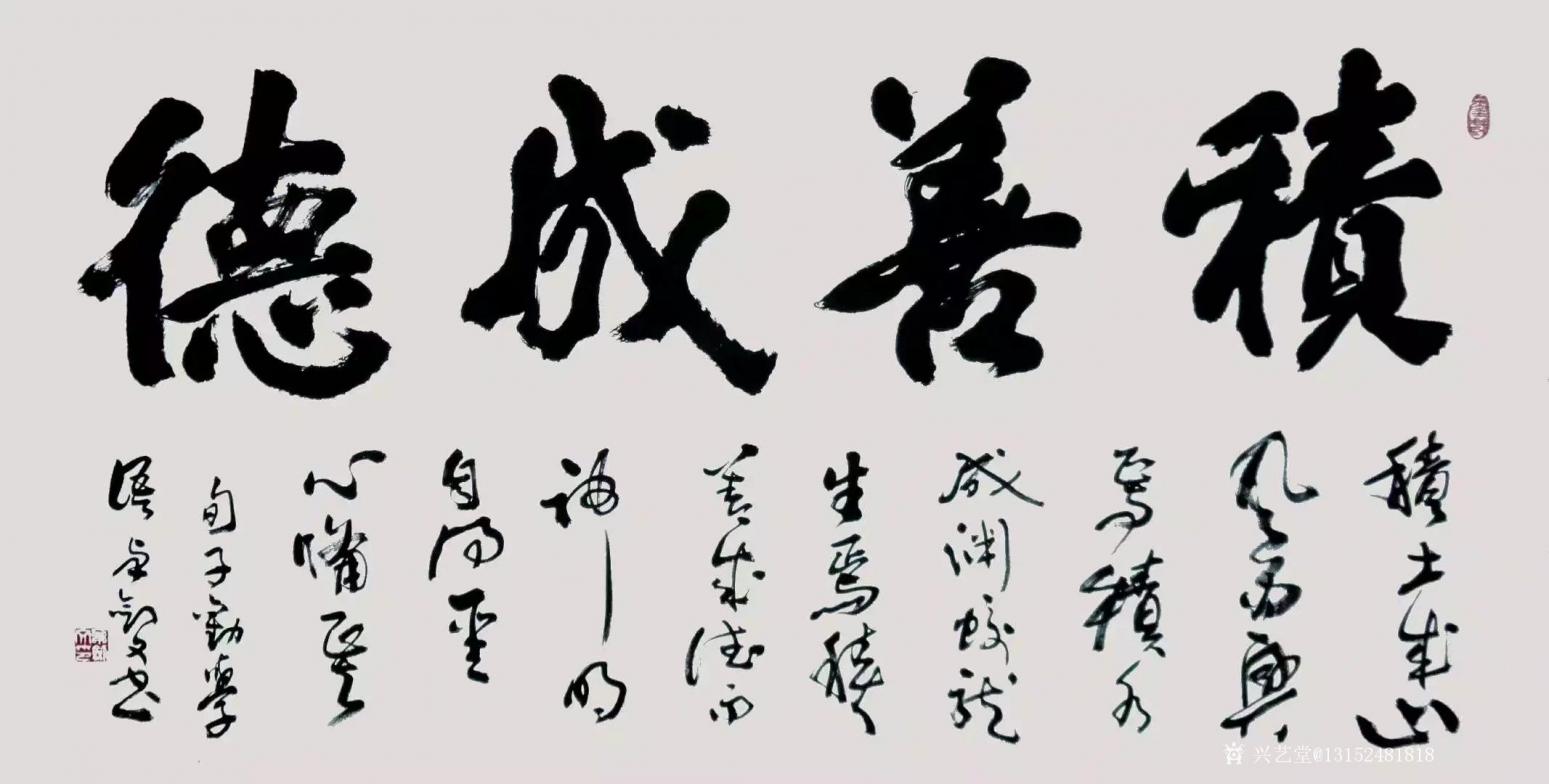 13152481818書法作品《上善若水》