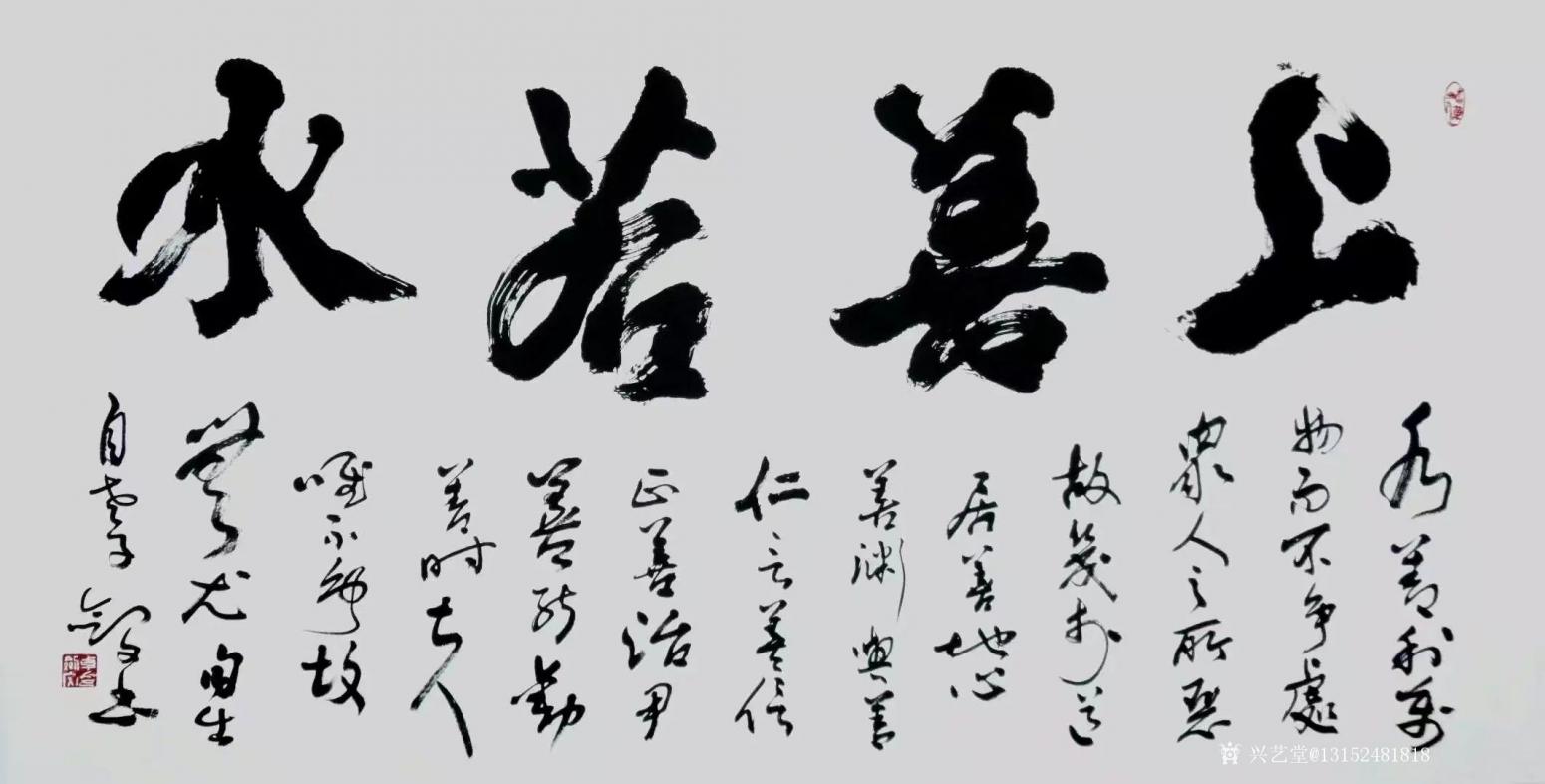 13152481818書法作品《上善若水》【圖0】