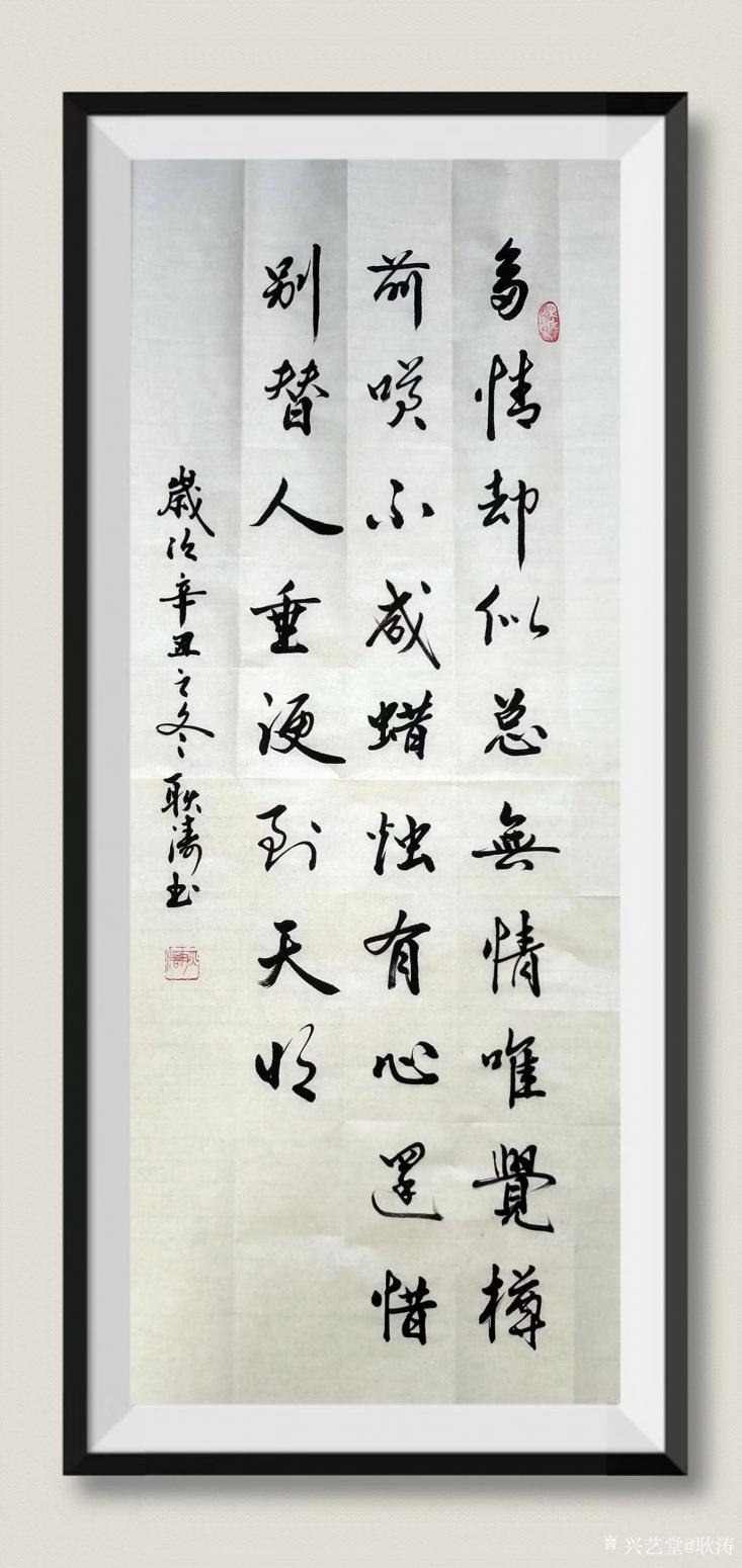 耿濤書法作品《行書錄杜牧 《贈別》》【圖0】