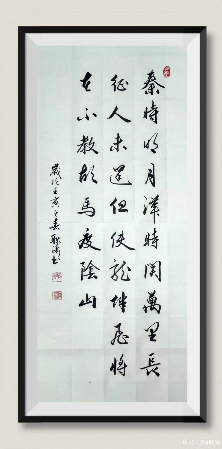 耿濤書法作品《行書秦時明月漢時關》【圖0】