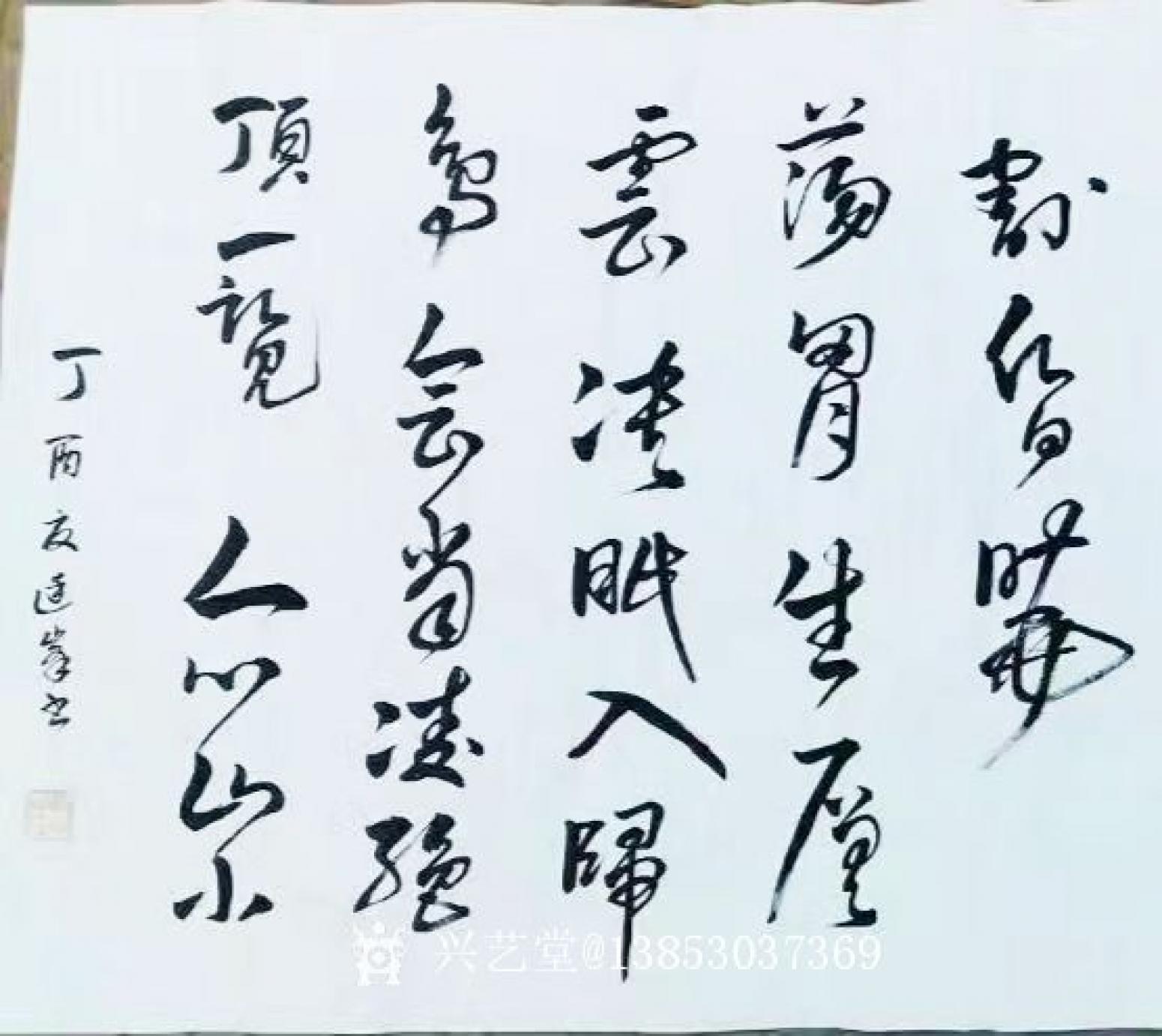 13853037369書法作品《杜甫詩望岳》【圖1】
