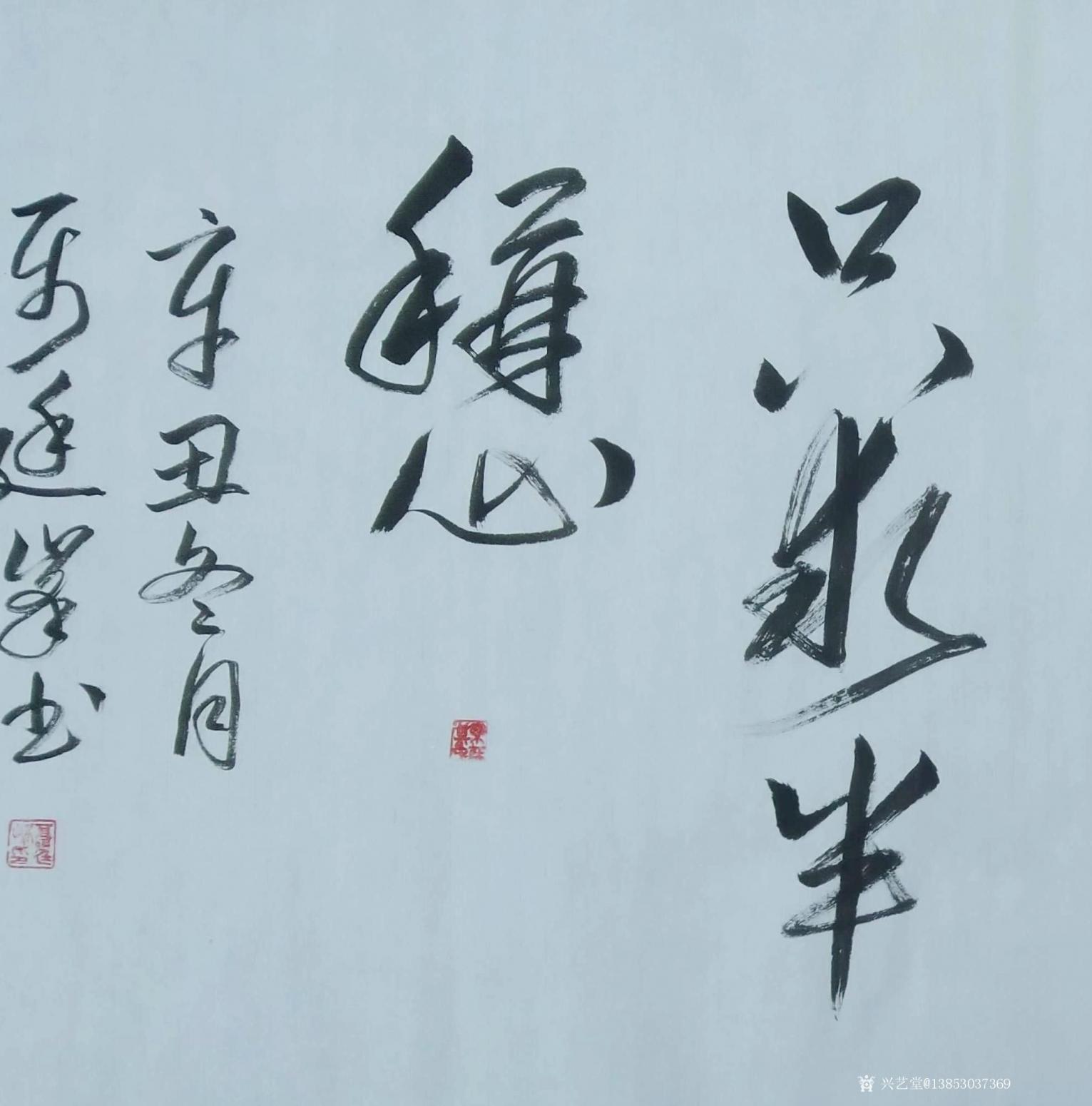13853037369書法作品《人生哪能多如意》【圖1】