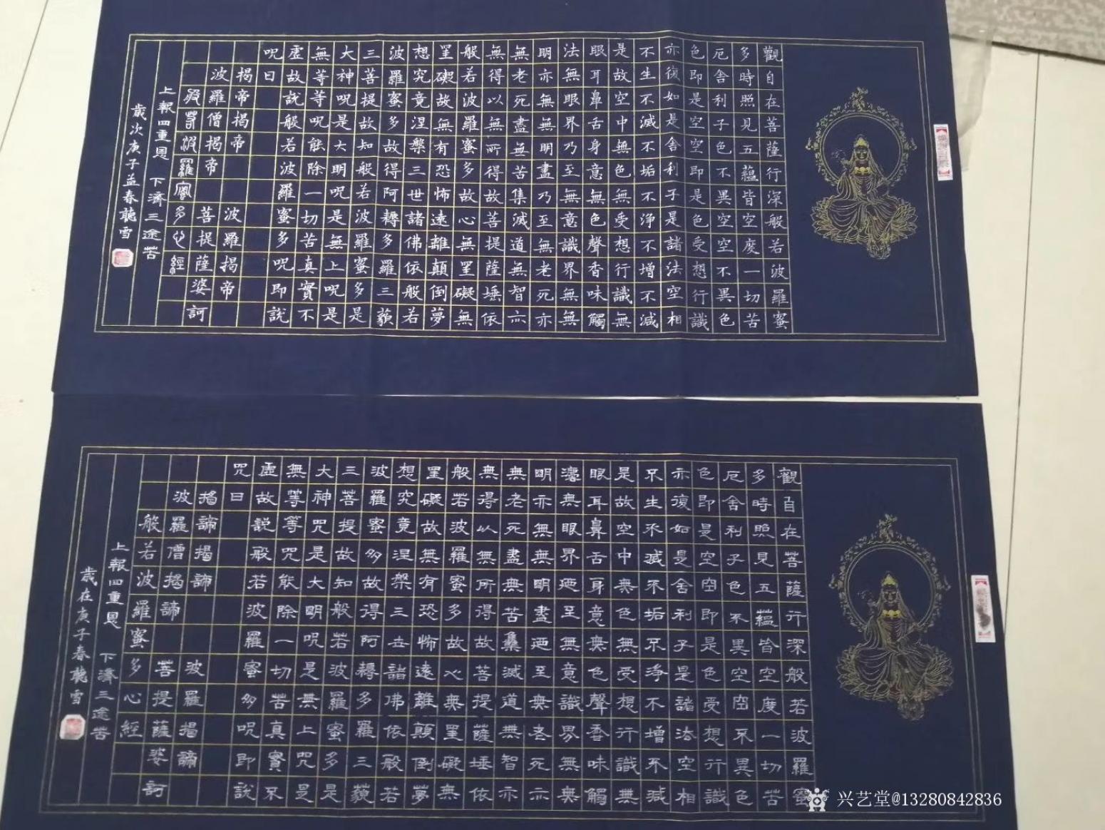 13280842836書法作品《佛教藍底心經》
