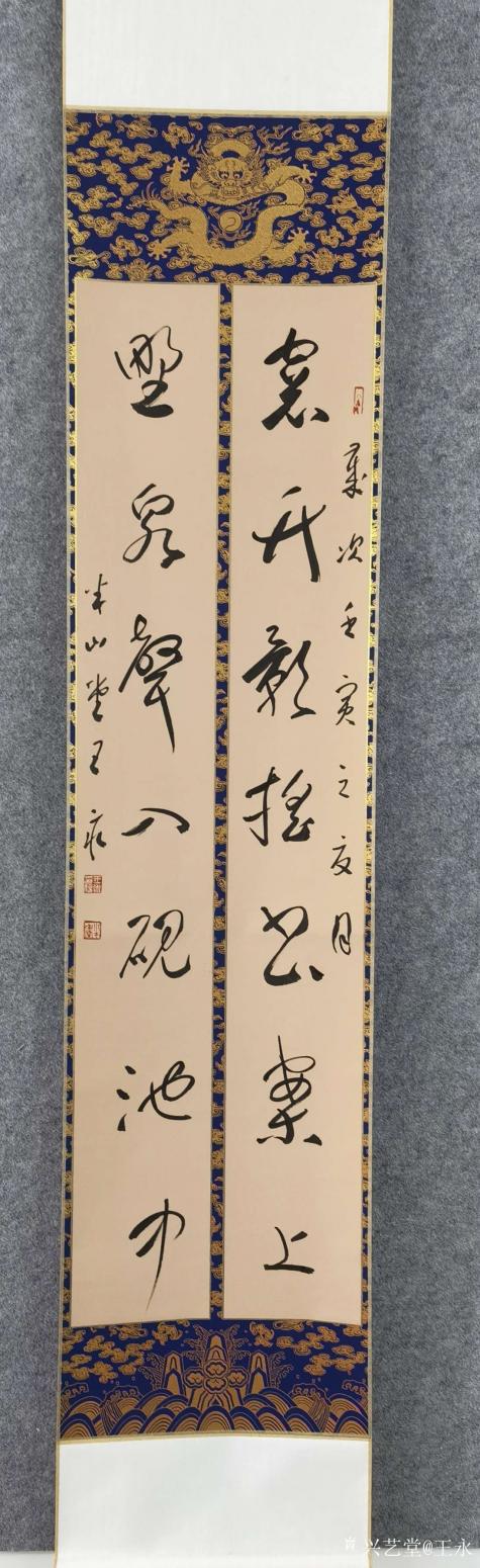 王永書法作品《草書七言對聯(lián)》