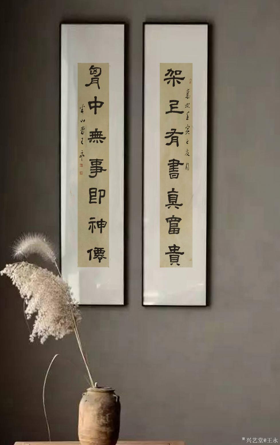 王永書法作品《隸書七言對聯(lián)》
