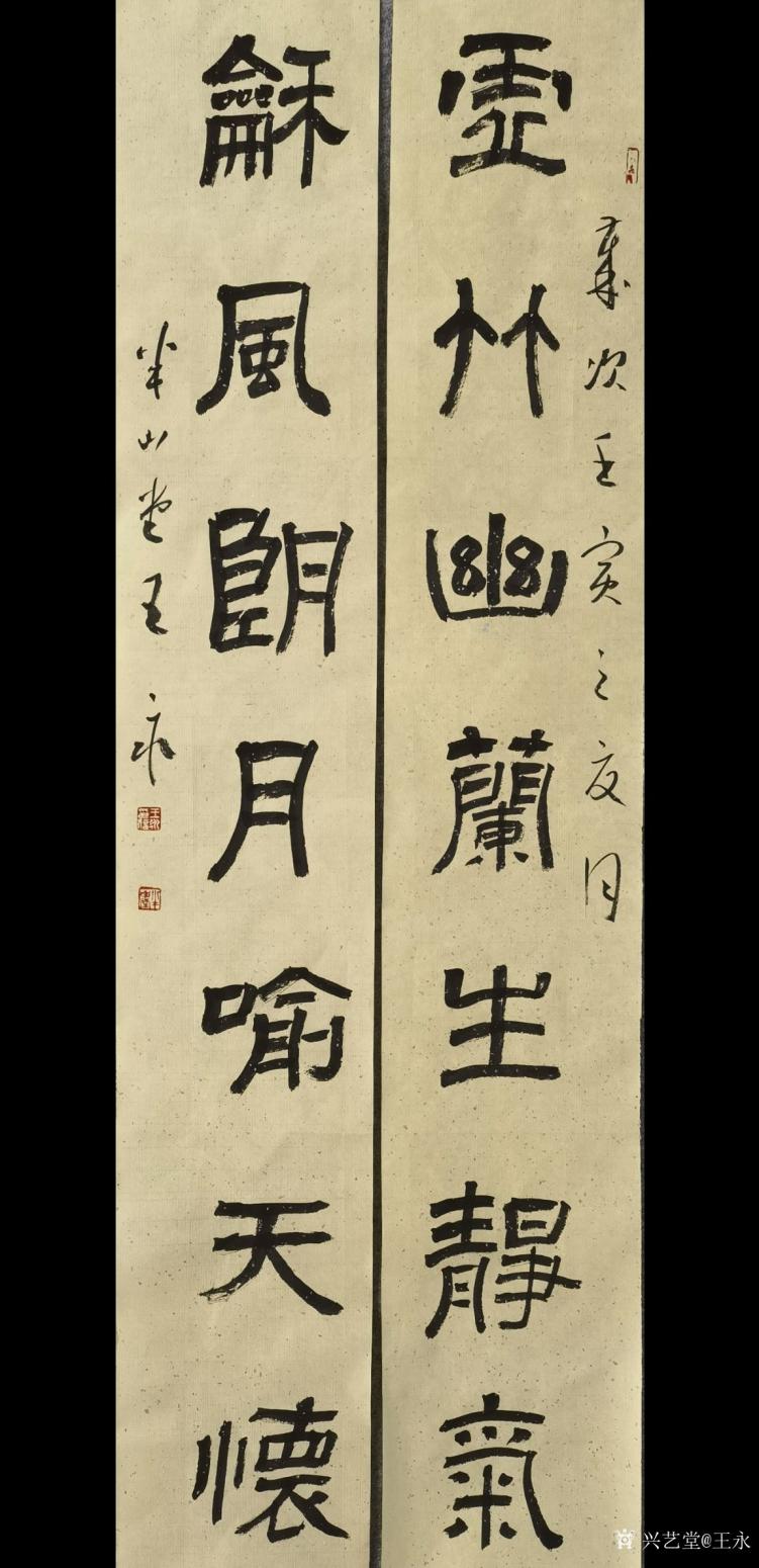 王永書法作品《隸書七言對(duì)聯(lián)》