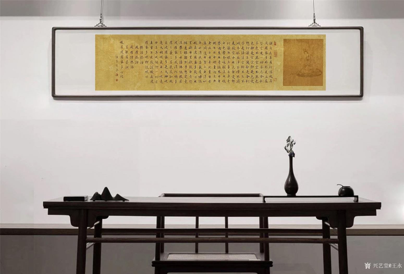 王永書法作品《小楷心經(jīng)》