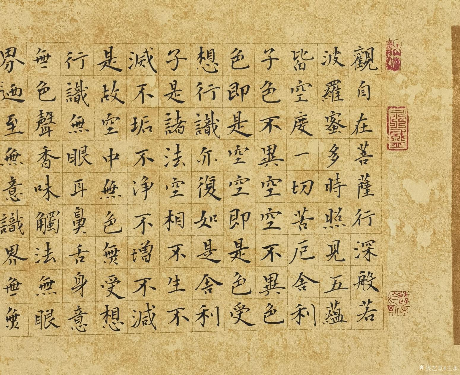 王永書法作品《小楷心經(jīng)》【圖0】