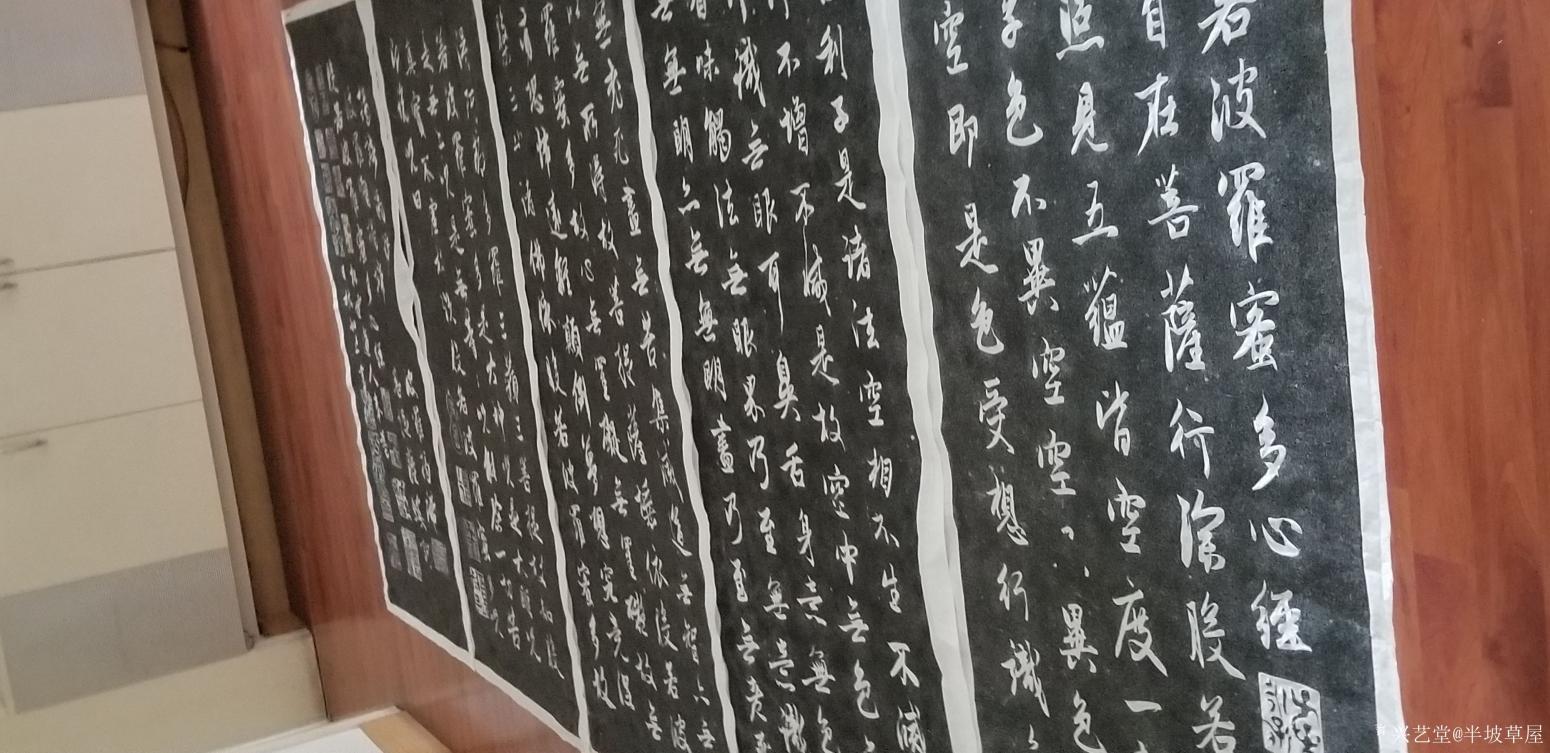 半坡草屋書法作品《心經(jīng)拓本》