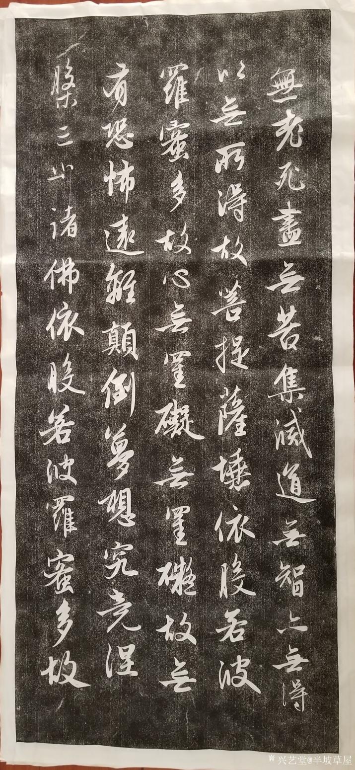 半坡草屋書法作品《心經(jīng)拓本》【圖2】
