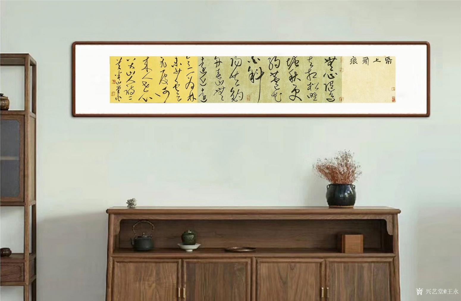 王永書法作品《草書八大山人詩(shī)》