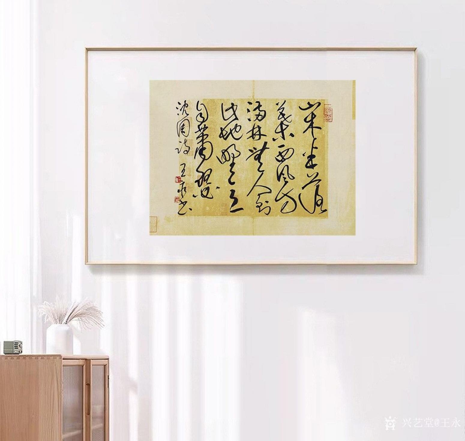 王永書法作品《沈周題畫詩》