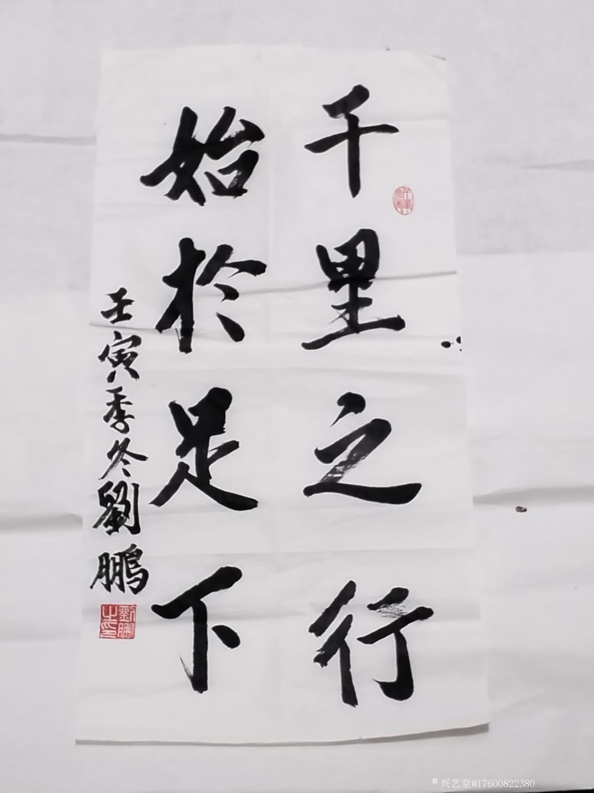 17600822380書法作品《書法新作》